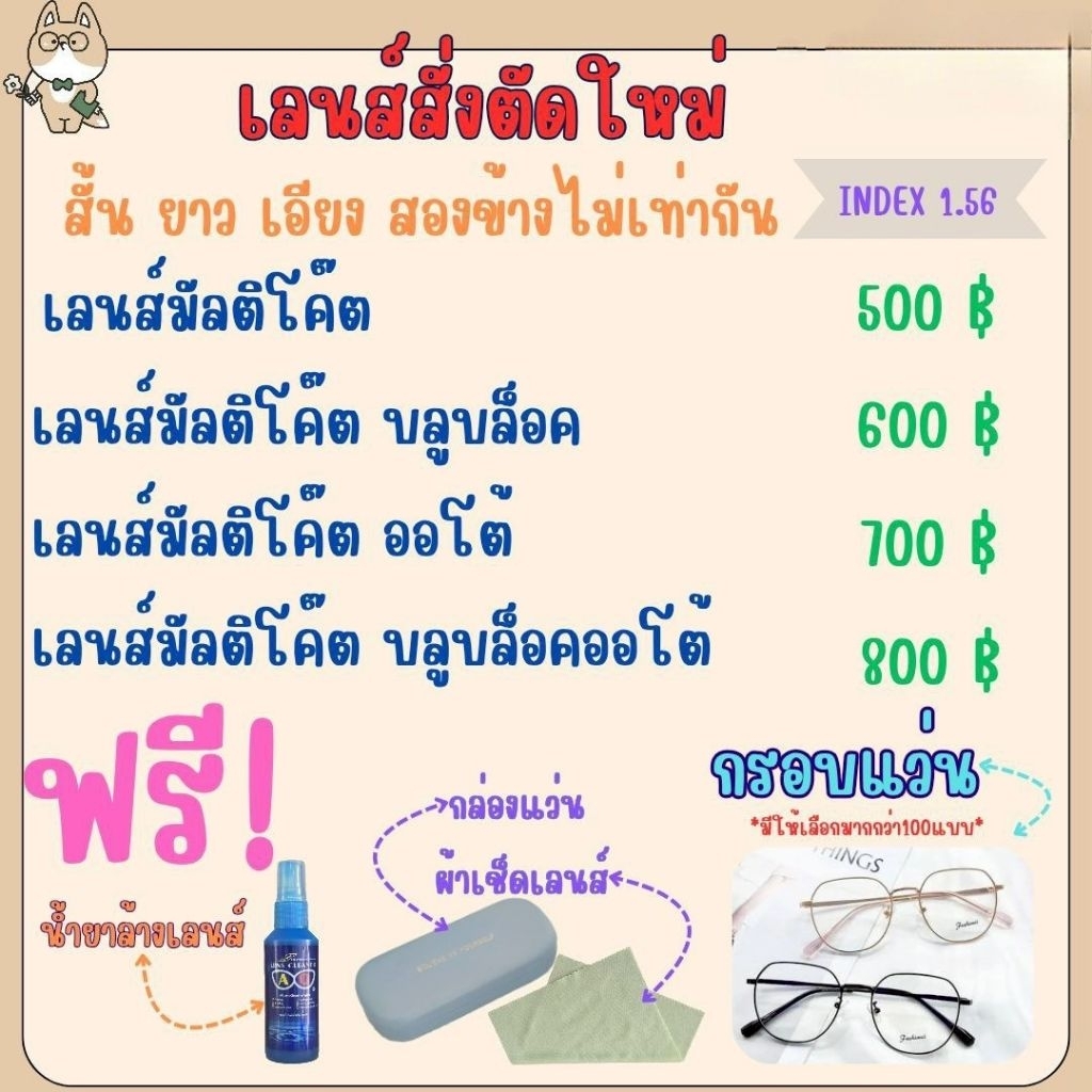 แว่นสายตาประกอบใหม่ สั้น ยาว เอียง 2ข้างไม่เท่ากัน