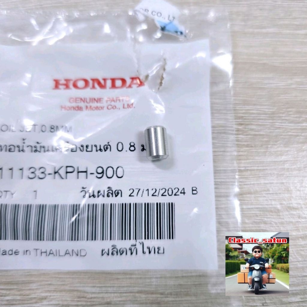 ท่อน้ำมันเครื่องยนต์0.8 มม.[11133-KPH-900]แท้ศูนย์/wave125R/wave125S/wave125Iwave125LED/MSX*9