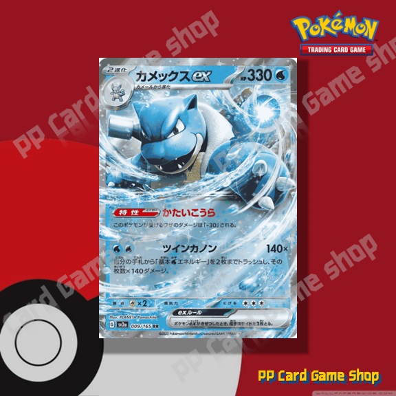 Blastoise ex [G SV2a 009/165 RR] Pokemon Card 151 (Pokemon Trading Card Game) Japanese
