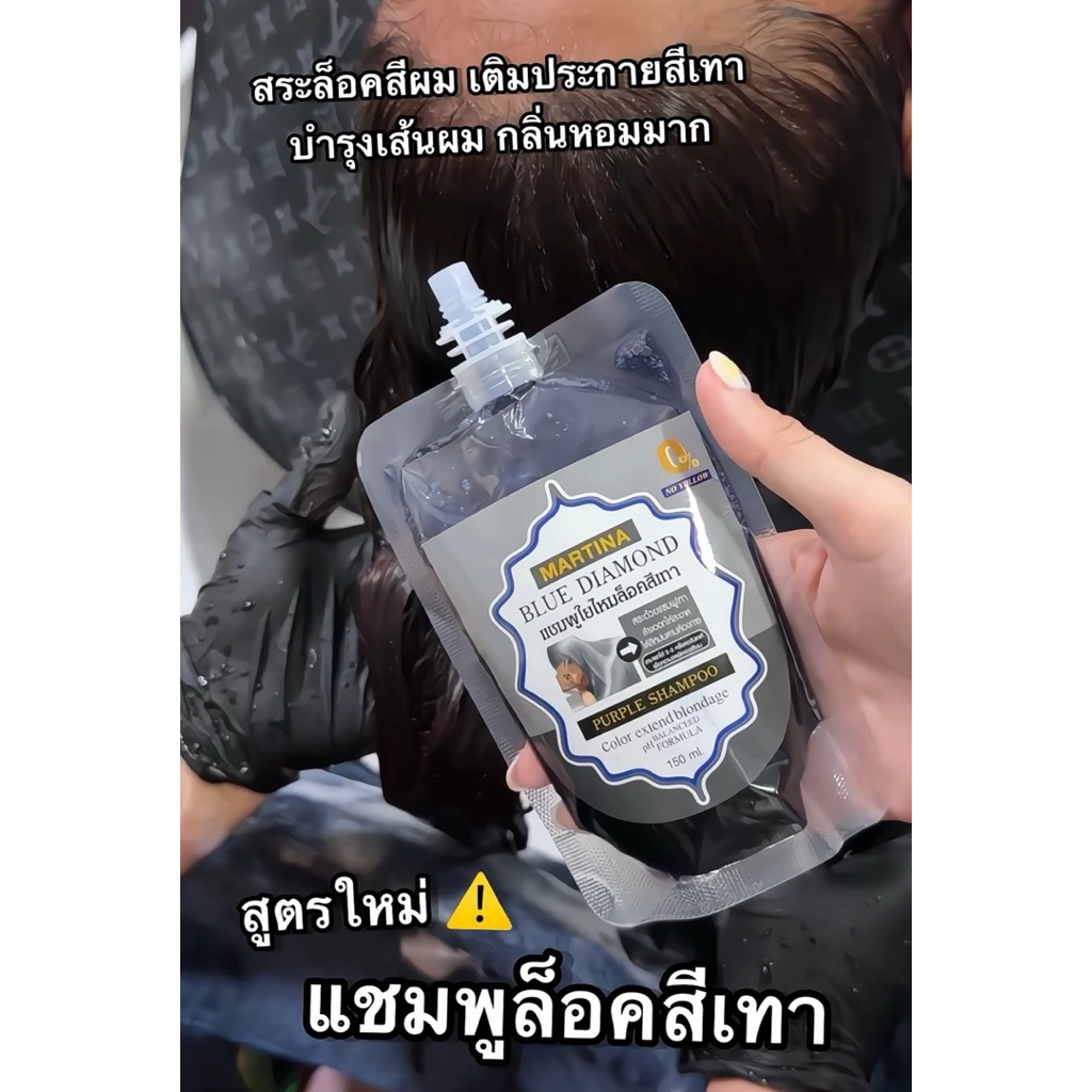 Martina แชมพูล็อกเทา ปริมาณ 150ml