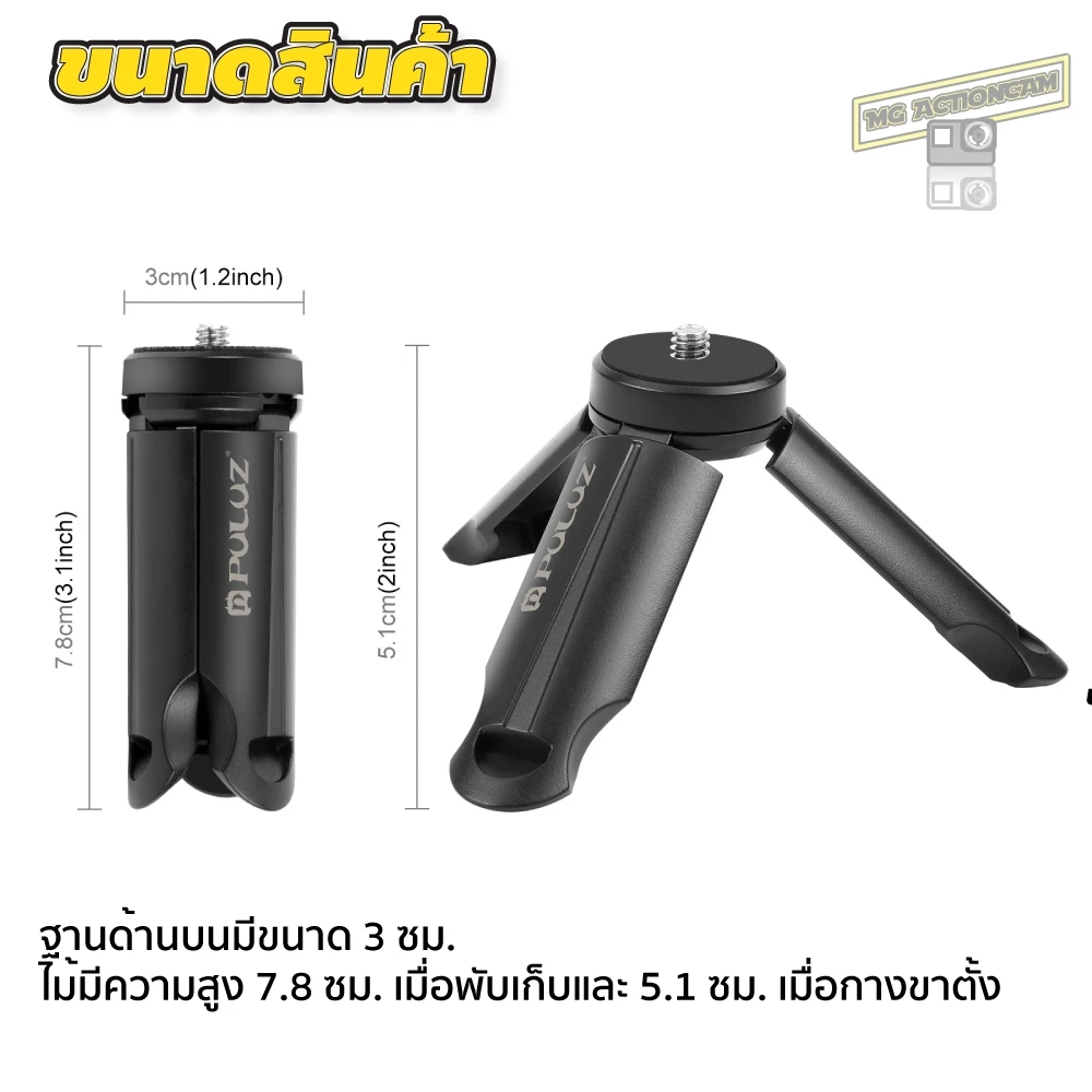 Puluz ขาตั้งกล้องขนาดเล็ก สำหรับ DJI Osmo Action / Gopro / Insta360 / Mirrorless Folding Tripod thumbnail 5