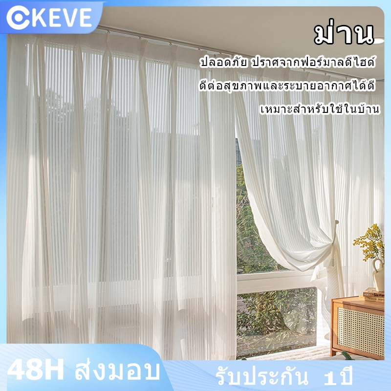 KEVE ผ้าม่านกรองแสง ผ้าม่านสีขาว โปร่งแสง ม่านตาไก่-สีขาว ตกแต่งหน้าต่างสไตล์มินิมอ ผ้าโปร่ง