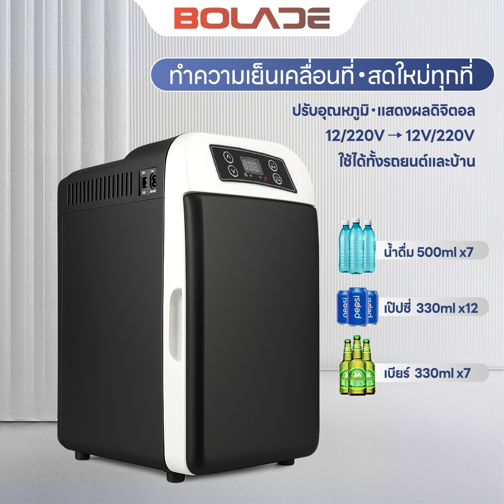 Bolade ตู้เย็นรถยนต์ ตู้เย็นพกพา ตู้เย็นเก็บน ตู้เย็น ตู้เย็นมิ 8L/12L ใส่ท้ายรถได้ 12V สําหรับบ้าน ตั้งแคมป์ Eu 220V