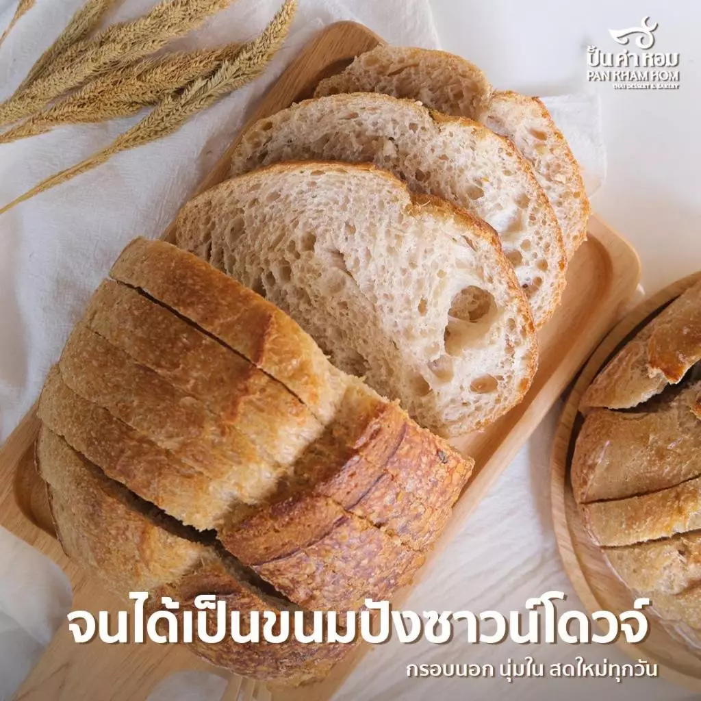 ซาวโดวจ์ โฮลวีท (Whole Wheat Sourdough) ขนมปังซาวโดจ จาก ปั้นคำหอม ทำจากยีนส์ธรรมชาติ 100% ไม่ใส่สารกันเสีย จัดส่งทั่วปร thumbnail 6