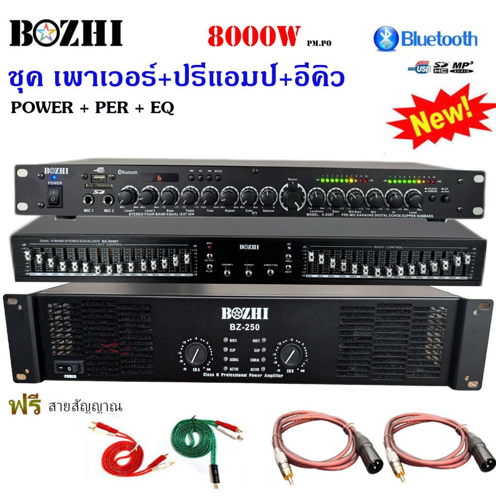 ชุดเครื่องเสียงกลางแจ้ง เพาเวอร์แอมป์+ปรีแอมป์+EQ BZ-250+BZ-505BT+K-95BT ปรีแอมป์ อีคิว มีบลูทูธ มีช่อง USB