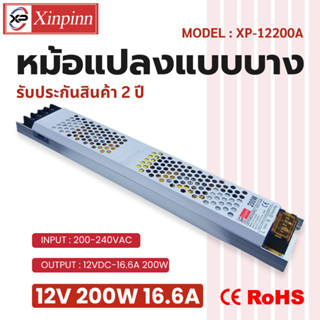 หม้อแปลงบาง 12V 200W 16.6A คุณภาพสูง รับประกัน 2 ปี เหมาะสำห…