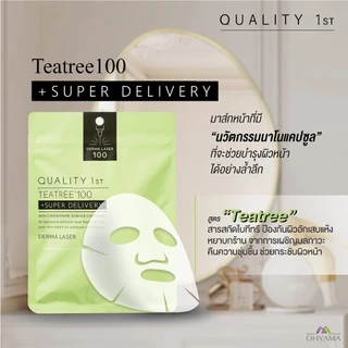 [แบบซอง รุ่นDERMA 100] QUALITY 1ST DERMA SHEET MASK