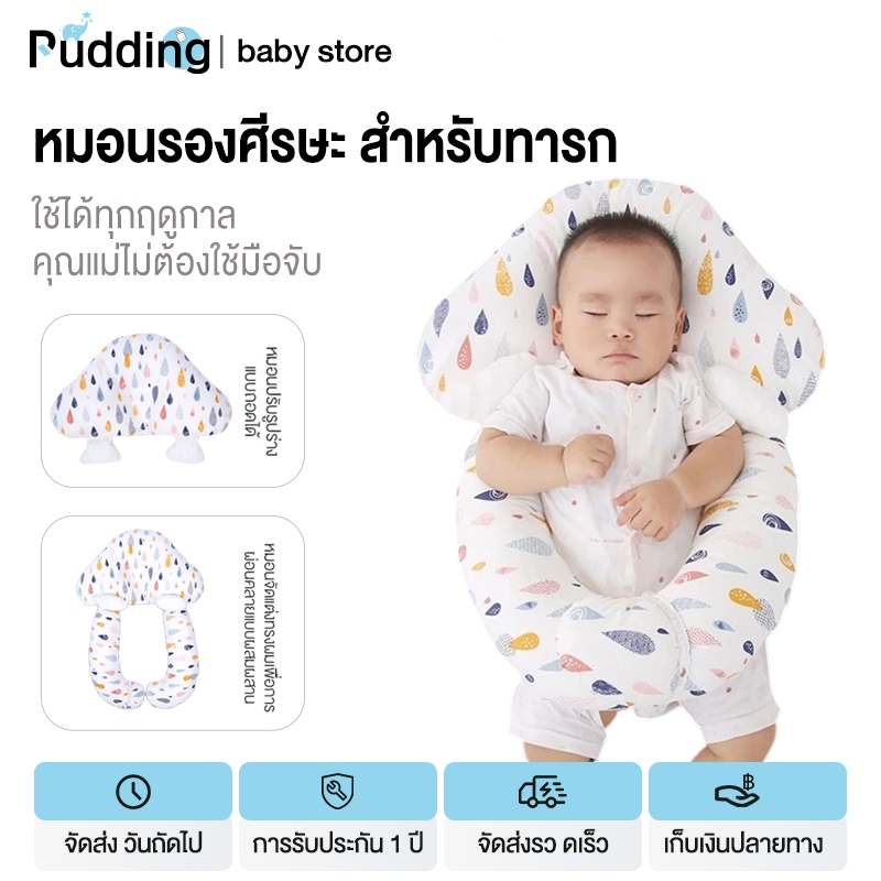 pudding หมอนทารกแรกเกิด ผ่อนคลาย ดูดซับเหงื่อ และระบายอากาศได้ดี ใช้ได้ในทุกฤดูกาล