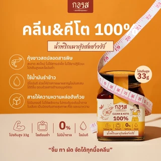 Set คุมอาหารนาน 1 เดือน 3 แถม 2 แถมฟรี! ฟองเต้าหู้อบกรอบ ไม่เเป้ง ไม่น้ำตาล ไม่ทอด กอรส น้ำพริกเผา สูตรคลีน&คีโต