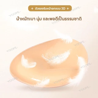 แผ่นรองบราบิกินี่ ฟองน้ำดันทรงเสริมบิกินี่ 3D ฟองน้ำดันทรง ฟองน้ำเสริมบรากาว 2 ด้าน กันน้ำกันเหงื่อ