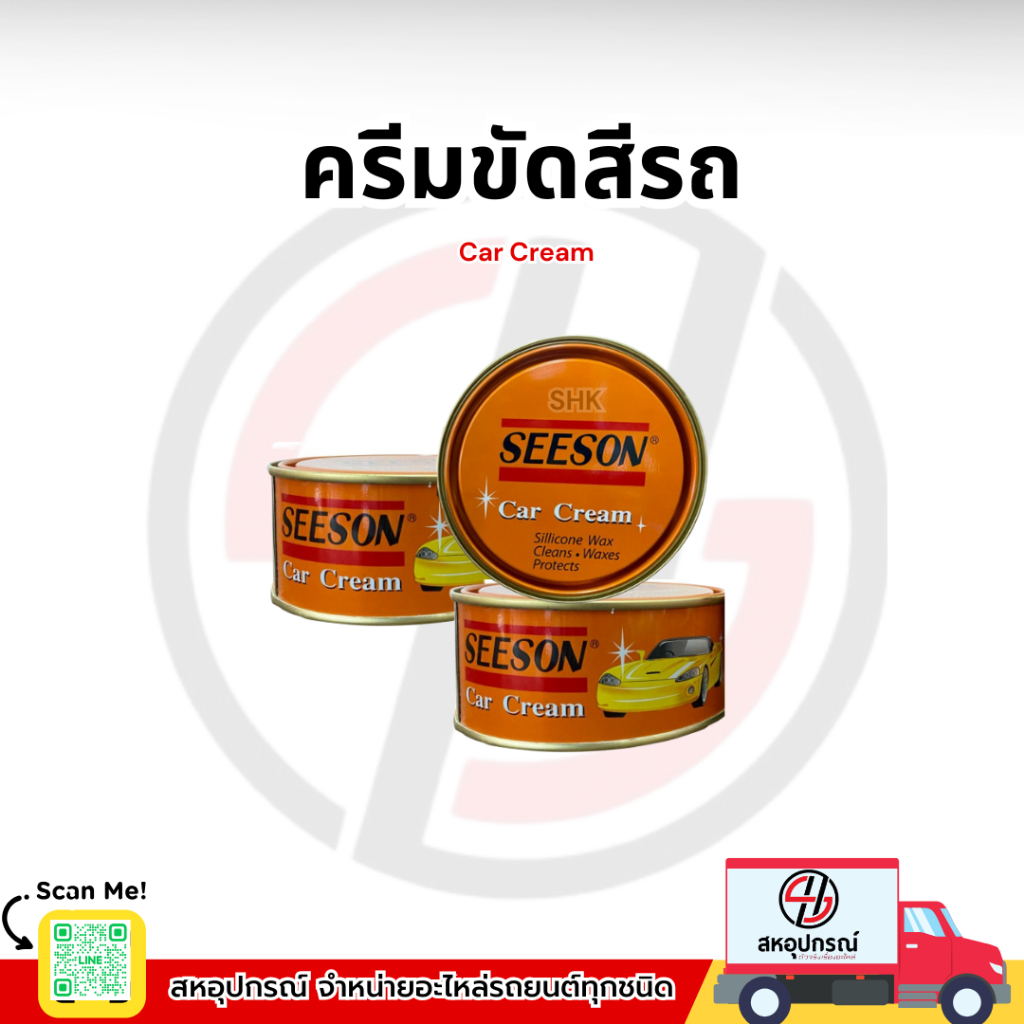 SEESON Car Cream ครีมขัดสีรถ ซีซั่น  ขนาด 220 กรัม