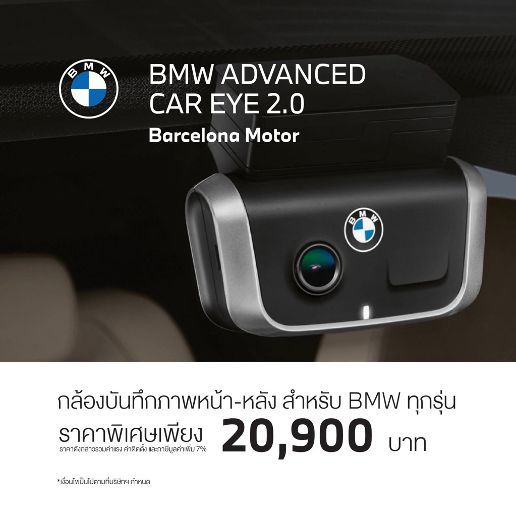 กล้องหน้ารถ BMW ADVANCED CAR EYES2.0