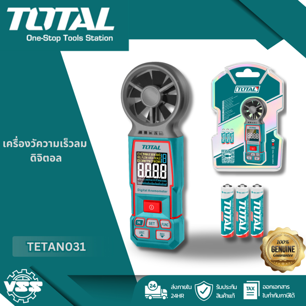 เครื่องวัดความเร็วลม ดิจิตอล รุ่น TETAN031 ( Digital Anemometer ) มิเตอร์วัความเร็วลม ที่วัดความเร็ว