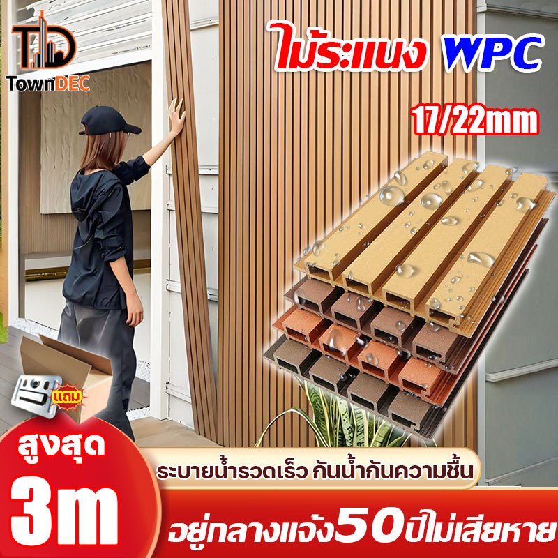 ไม้ระแนง WPC ติดตั้งง่าย ติดผนัง (ลอนเหลี่ยม) ยาว1m/2m/3m การปรับปรุงผนังพื้นหลัง/สวน ระแนงไม้เทียม ตกแต่งผนัง