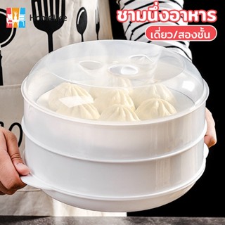 ชามนึ่งอาหาร ที่นึ่ง กล่องนึ่ง กล่องอุ่นอาหารไมโครเวฟ สะดวกต…