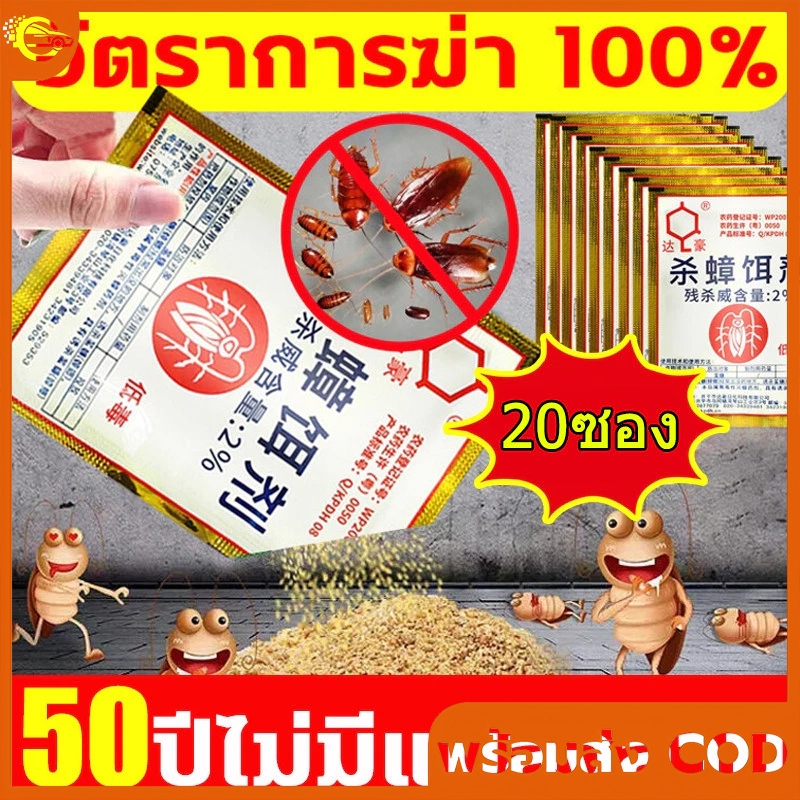ยาฆ่าแมลงสาบ ไม่มีแมลงสาบในระยะ 1000 เมตร กำจัดแมลงสาบ ได้ผล100% สูตรปลอดภัย ยากำจัดแมลงสาบ ปลอดภัยต่อคนและสัตว์เลี้ยง
