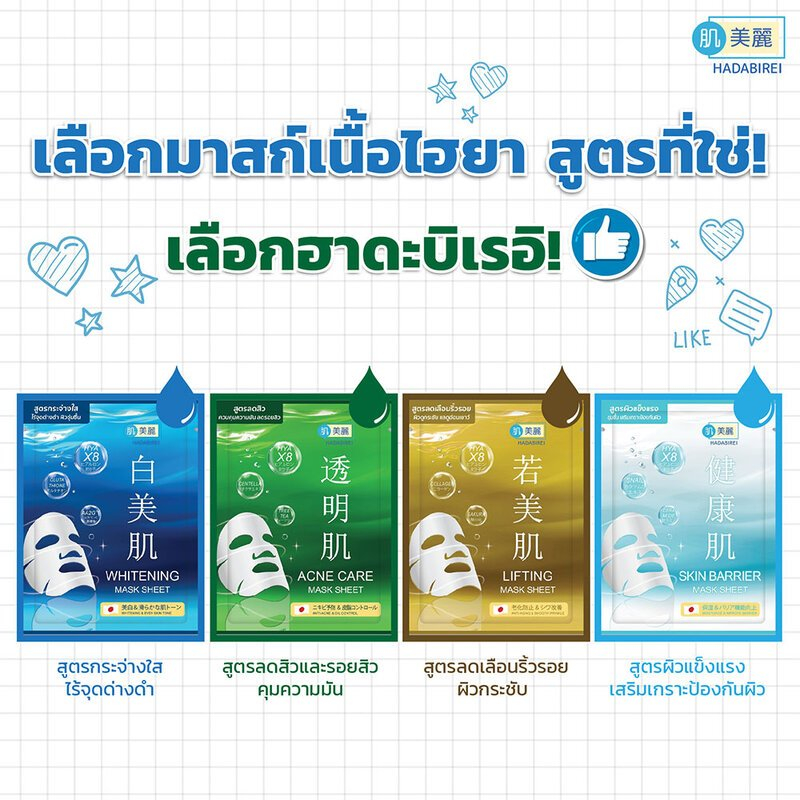 HADABIREI Skin Barrier Mask Sheet 25g. ฮาดะบิเรอิ พรี่เมี่ยม / สูตรธรรมดา มาส์กชีท - รูปที่ 5