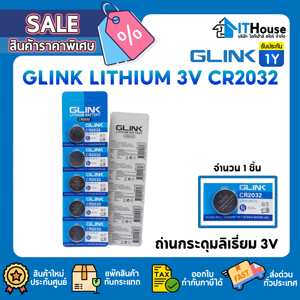 🔵GLINK CR2032 LITHIUM 3V🔵ถ่านไบออส BIOS ถ่านกระดุม ถ่านกลม (จำนวน 1 แพ๊ค / 5 ก้อน) ถ่านลิเธียม รับประกัน 1ปี