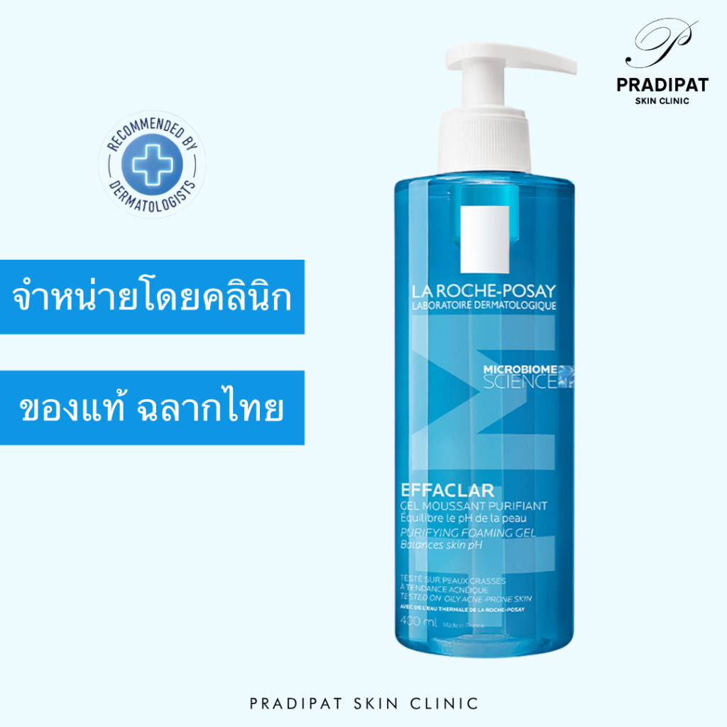 ลา โรช-โพเซย์ La Roche-Posay EFFACLAR FOAMING GEL เอฟฟาคลาร์ เจลล้างหน้าสำหรับผิวมัน 200 mL และ 400 