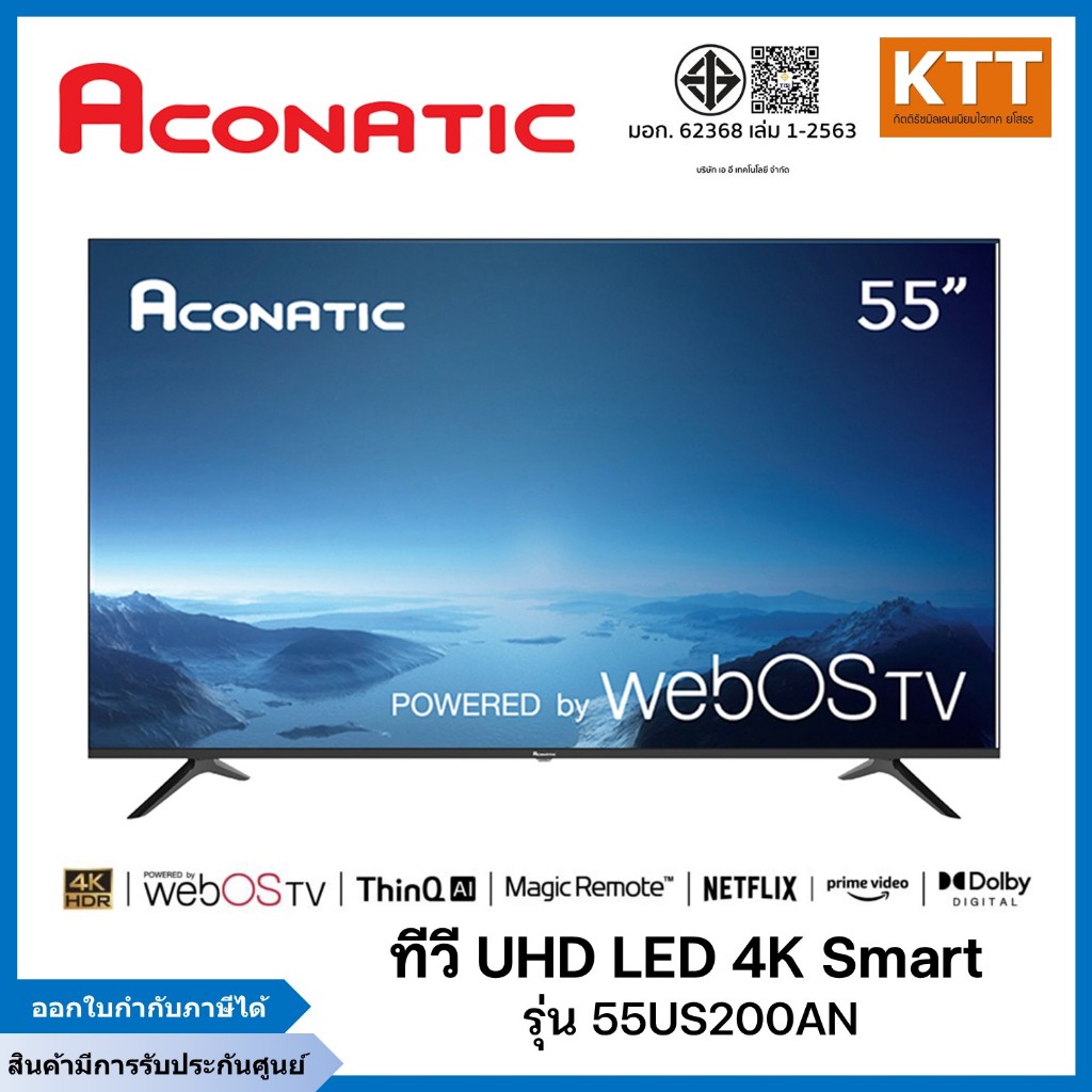 ACONATIC ทีวี ระบบ Web OS  UHD LED 55 นิ้ว 4K Smart รุ่น 55US200AN พร้อมส่ง