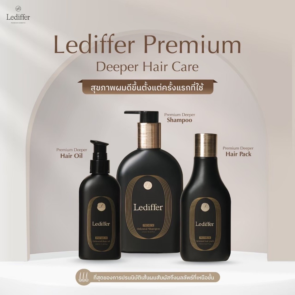 Lediffer Hair Care Set Shampoo + Hair Pack +Hair Oil เลอดิฟเฟอร์ เซทดูแลผม