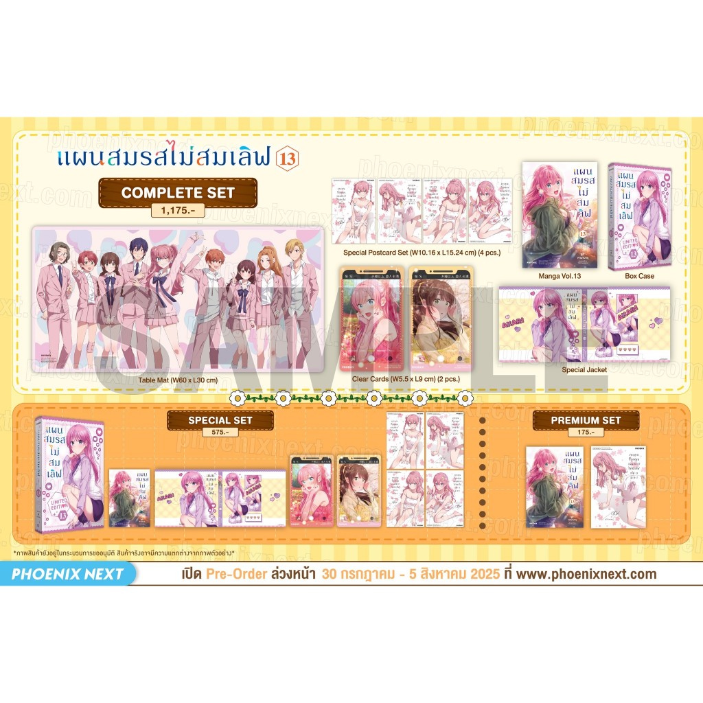 (Aug) PRE-ORDER (MG-Phoenix Next) แผนสมรสไม่สมเลิฟ เล่ม 13 (Fufuijo, Koibito miman vol.13)