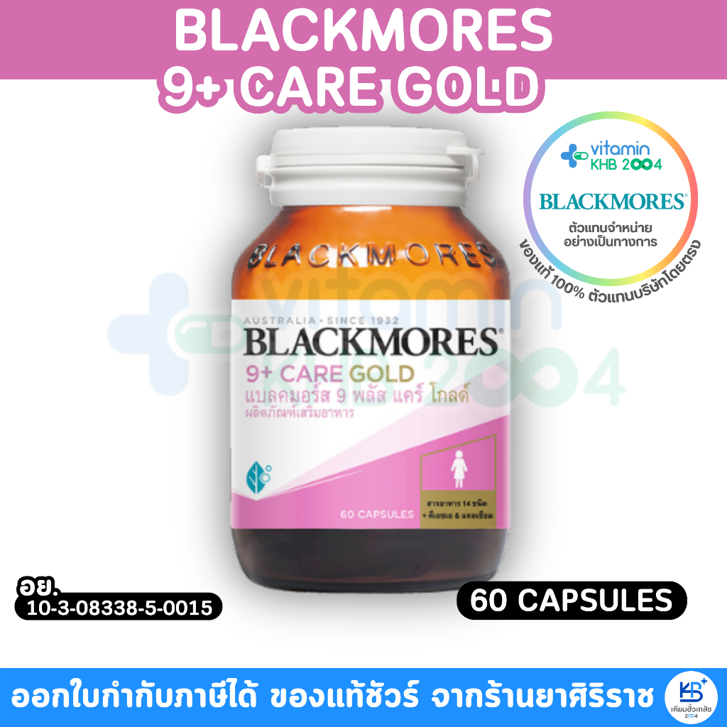 Blackmores 9 Plus Care Gold (60 แคปซูล) แบลคมอร์ส 9 พลัส แคร์ โกลด์ 9
