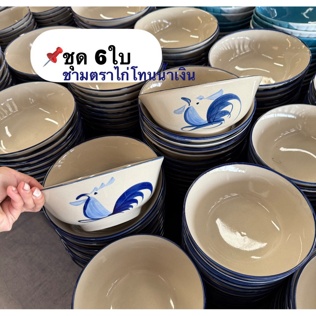 📌ชุด6ใบ📌จานชามตราไก่โทนน้ำเงินเซรามิค