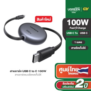 UGREEN สายชาร์จข้อมูลแบบยืดหดได้ 100W USB-C ถึง USB-C รองรับ…