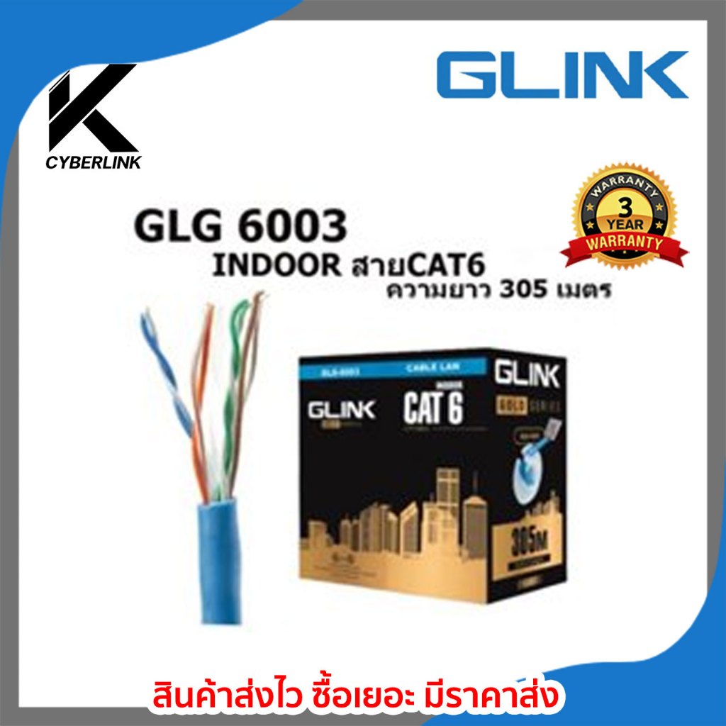 GLINK รุ่น GLG6003 INDOOR สายCAT6 GOLD SERIES ความยาว 305เมตร