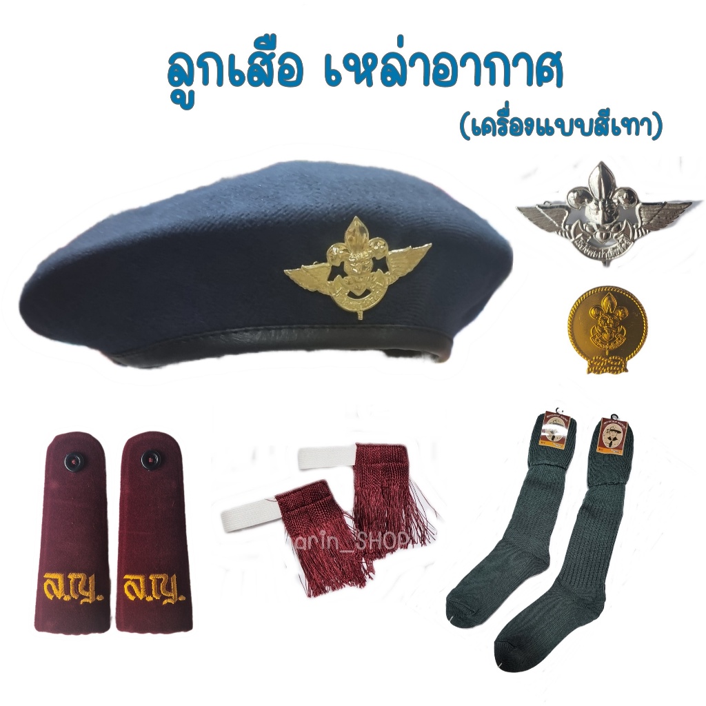 หมวก อุปกรณ์เครื่องแบบลูกเสือเหล่าอากาศ (สีเทา),เครื่องแบบลูกเสือสีเทา
