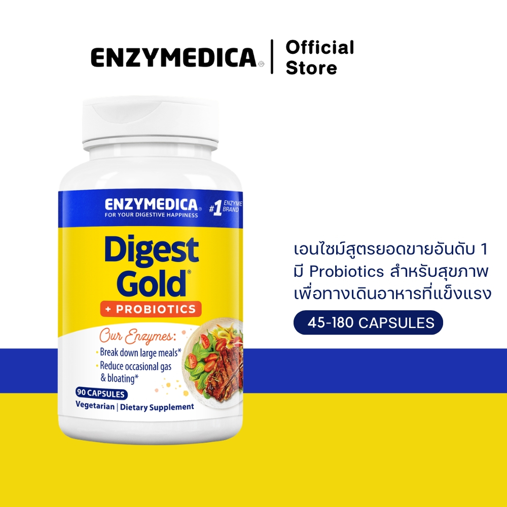 ENZYMEDICA Digest Gold +PROBIOTICS 💝 เอนไซม์ 14 ชนิดสูตรยอดขายอันดับ 1 เสริมด้วย Probiotics