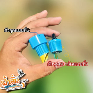 ตัวจุดสปาร์คไฟ แบบที่2 สวิตช์กดเกลียวนอก 4หุล(สำหรับกระบอกไล่นก-ระบบแก๊ส และแอลกอฮอล์บางรุ่น) ใช้ง่าย ใช้ดี