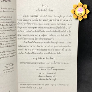 หนังสือมนต์พิธี 20 เล่ม หนังสือสวดมนต์ เล่มเหลือง (พระราชวัชรรังษี/พระครูสมุห์เอี่ยม)