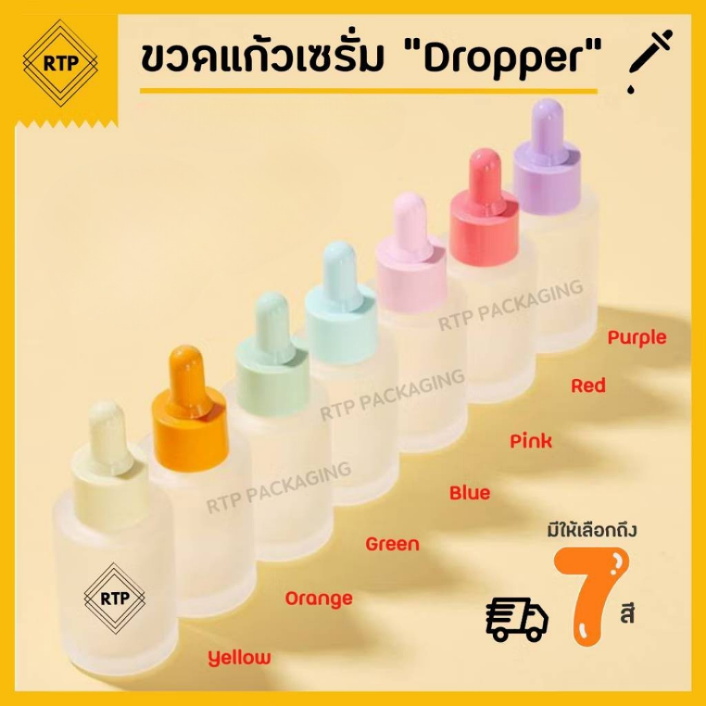 ขวดเซรั่ม ขวดดรอปเปอร์ ขวดแก้ว สีขุ่น Dropper ขนาด 30 ml