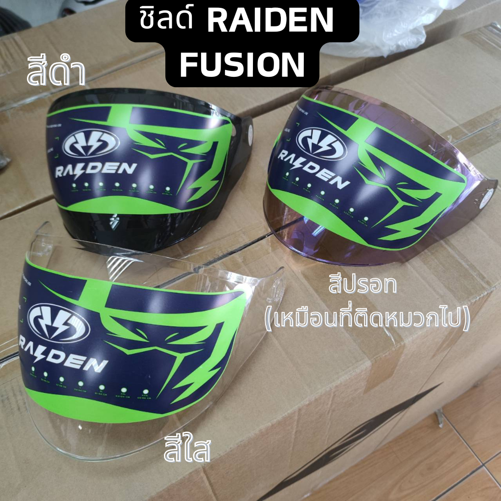 ชิลด์หน้า,กระจก,บังลม สำหรับ หมวกกันน็อค Raiden Fusion สีดำ สีใส สีปรอท