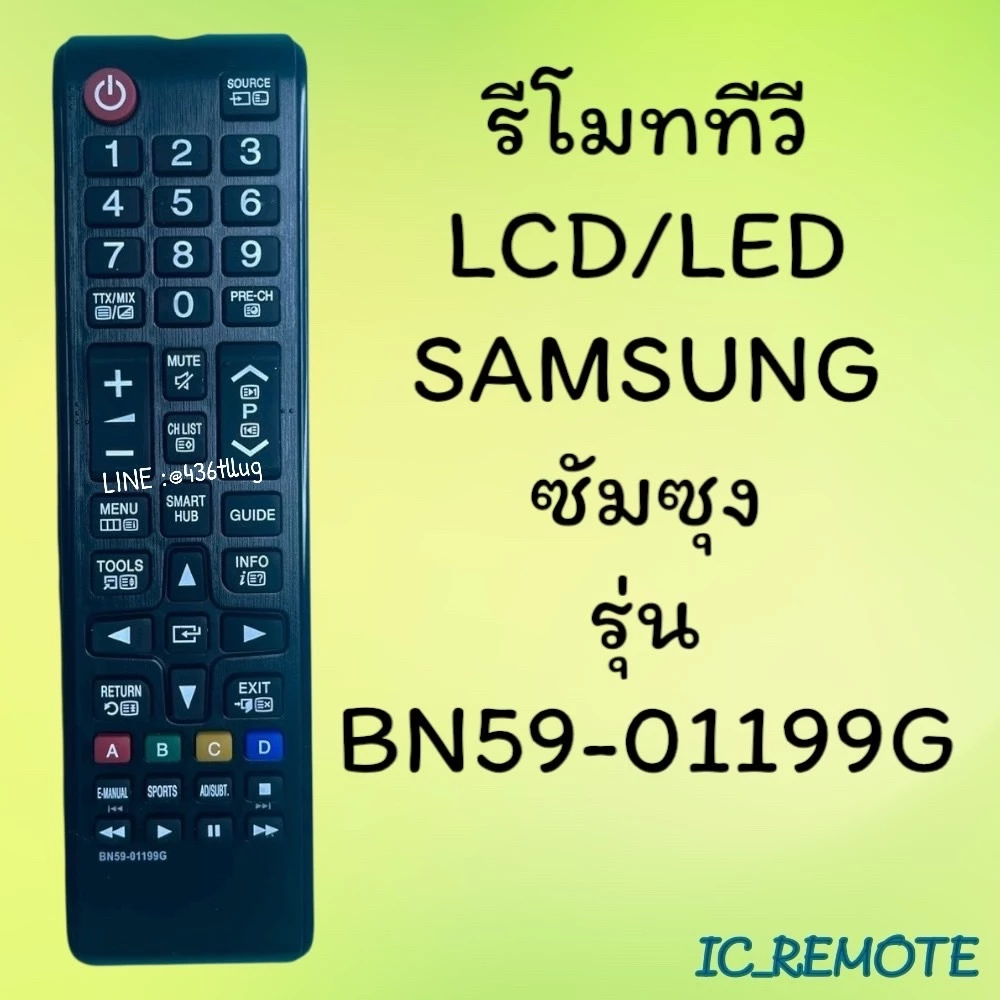 รีโมทรุ่น :ซัมซุง Samsung รหัส BN59-01199G สินค้าพร้อมส่ง