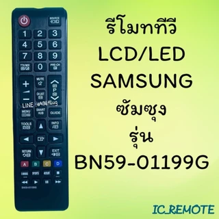 รีโมทรุ่น :ซัมซุง Samsung รหัส BN59-01199G สินค้าพร้อมส่ง