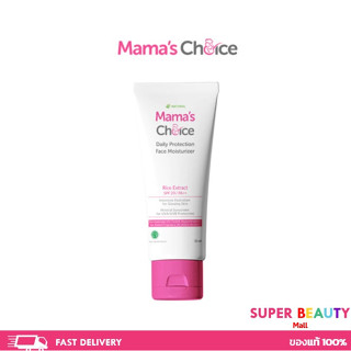 Mama's Choice Mineral Sunscreen มอยเจอร์ไรเซอร์ ครีมกันแดด บ…