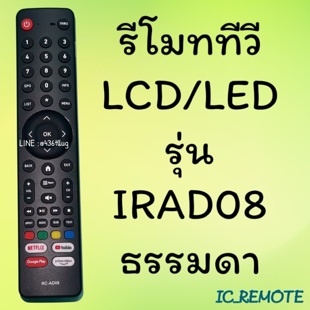 รีโมทรุ่น : AAA รหัส IRAD08
