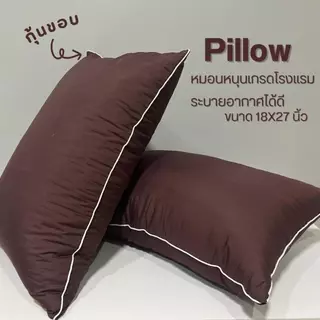 หมอนหนุน เกรดโรงแรม ผ้าคอตตอน 100% ใบใหญ่ นุ่มสบาย ใย 900g