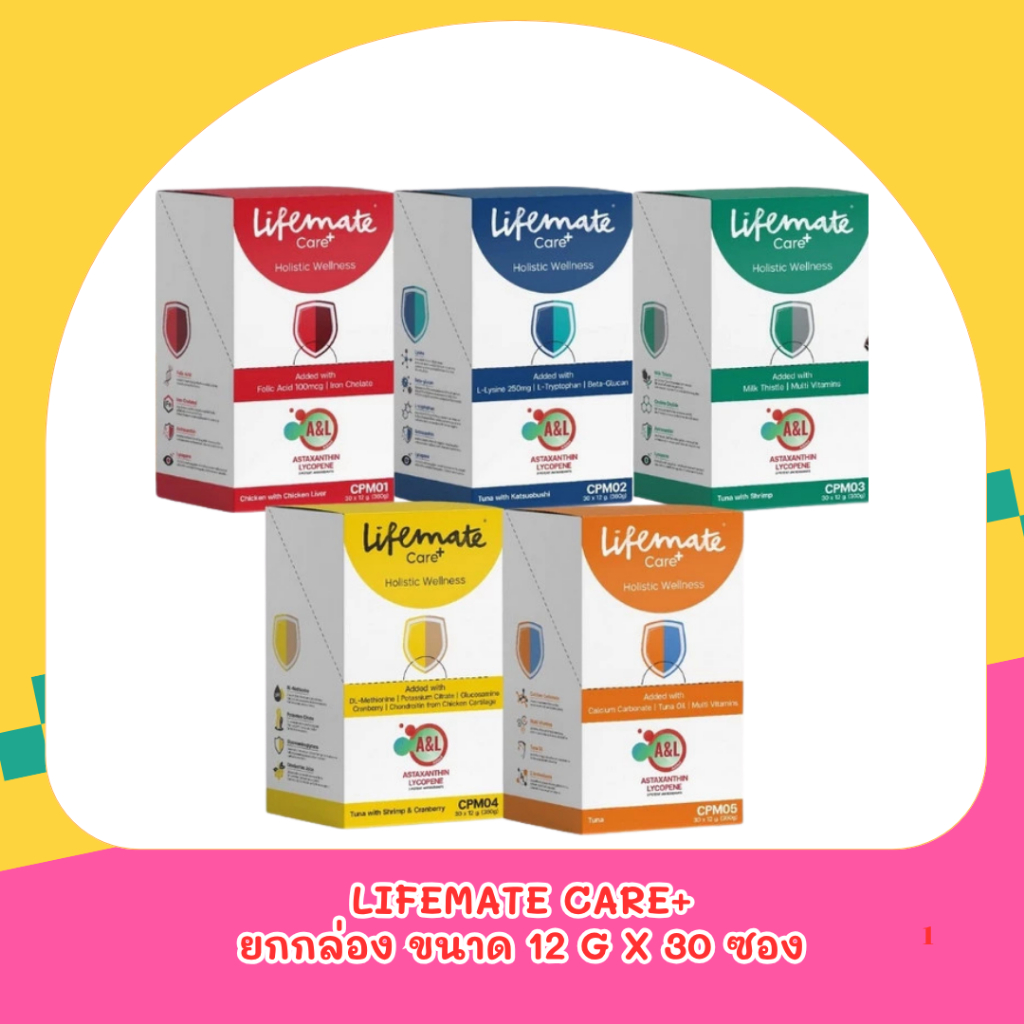 Lifemate Care+ Treat ขนมแมวเลีย ไลฟ์เมท บำรุงสุขภาพ ขนาด 12g ยกกล่อง 30 ซอง