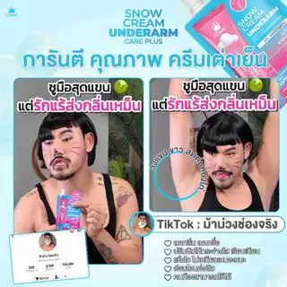 ครีมทารักแร้ COSMIC คอสมิค ลดเหงื่อ ระงับกลิ่นกาย ยาวนาน 24ชม. รักแร้กระจ่างใส ผิวเรียบเนียนขึ้น (ของแท้เจ้าของแบรนด์)