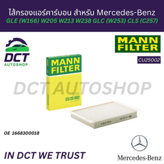 MANN CU25002 สำหรับ Benz GLE W166 W205 W213 W238 GLC W253 CL…