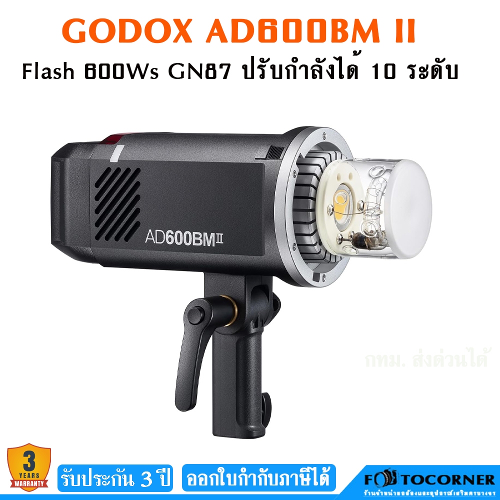 Godox AD600BM II Flash 600W GN87 TTL HSS 1/8000s High Speed Fast Syn รับประกัน 3 ปี
