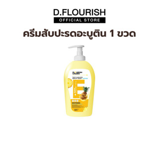 🍊(ของแท้+พร้อมส่ง) ดีพราวด์ -ครีมอบูตินสับปะรด 1 ขวด 500กรัม