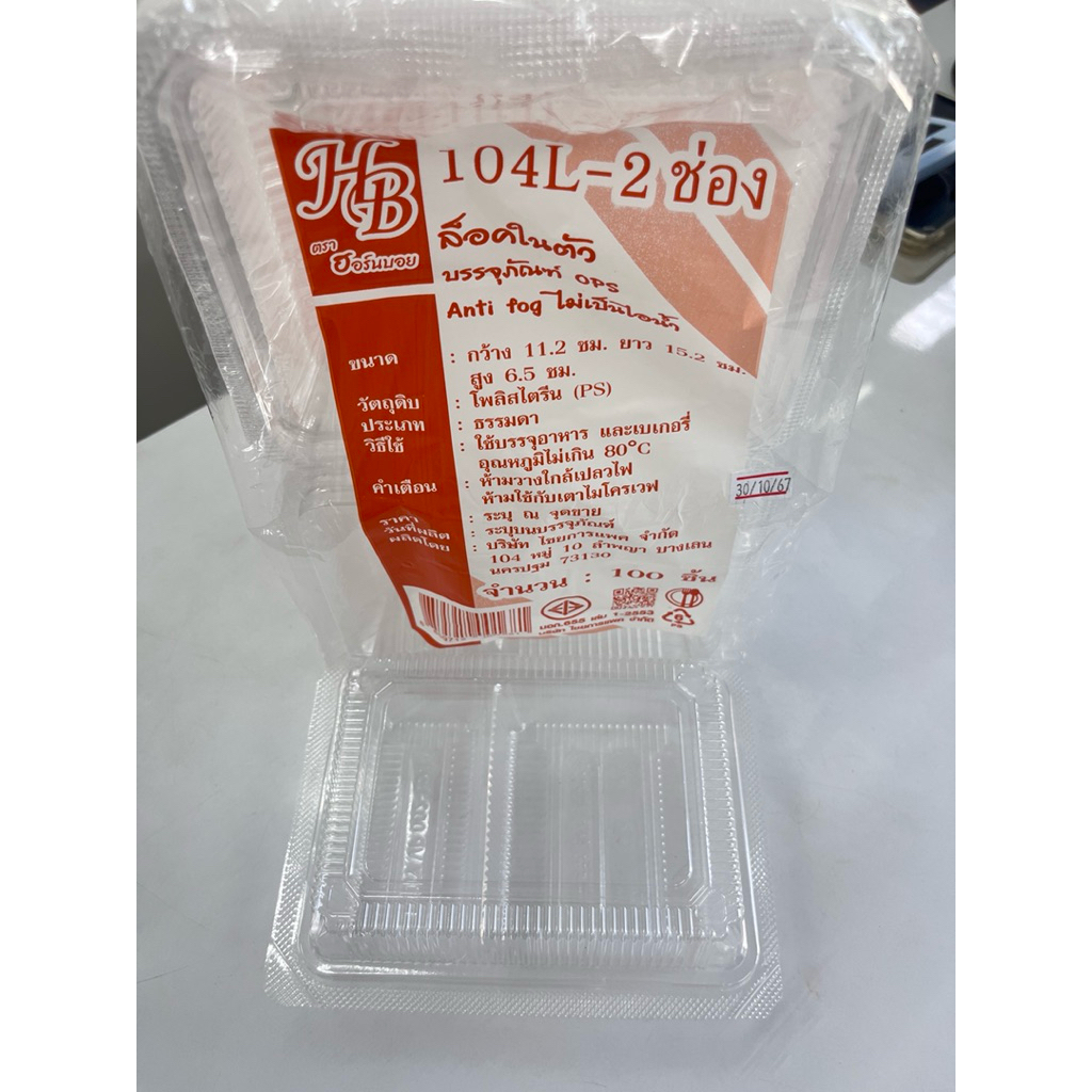 กล่องใส2ช่อง 104L 100ใบ