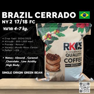 สารกาแฟบราซิล เซอร์ราโด Brazil Cerrado NY2 17/18 FC (Tiger H…