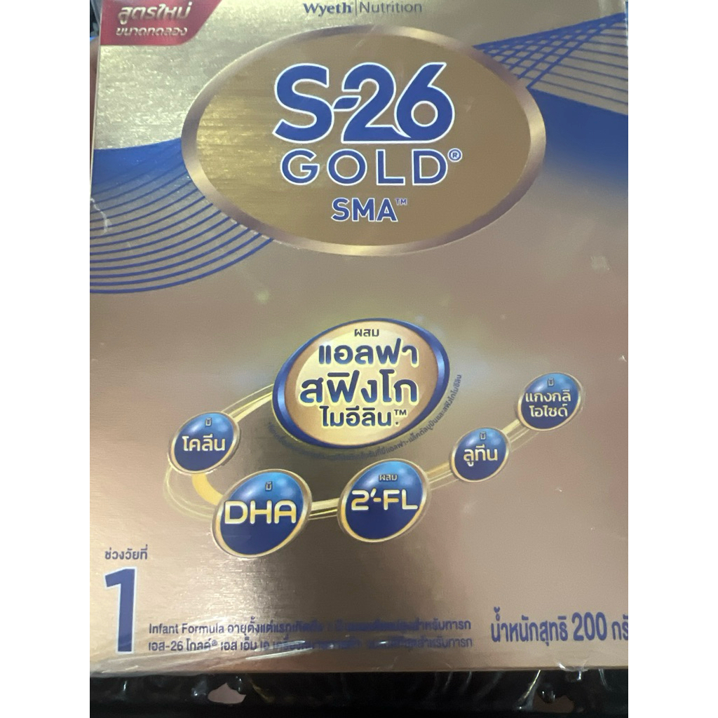 เอส-26 โกลล์ เอส เอ็ม เอ ขนาด200กรัม2กล่อง