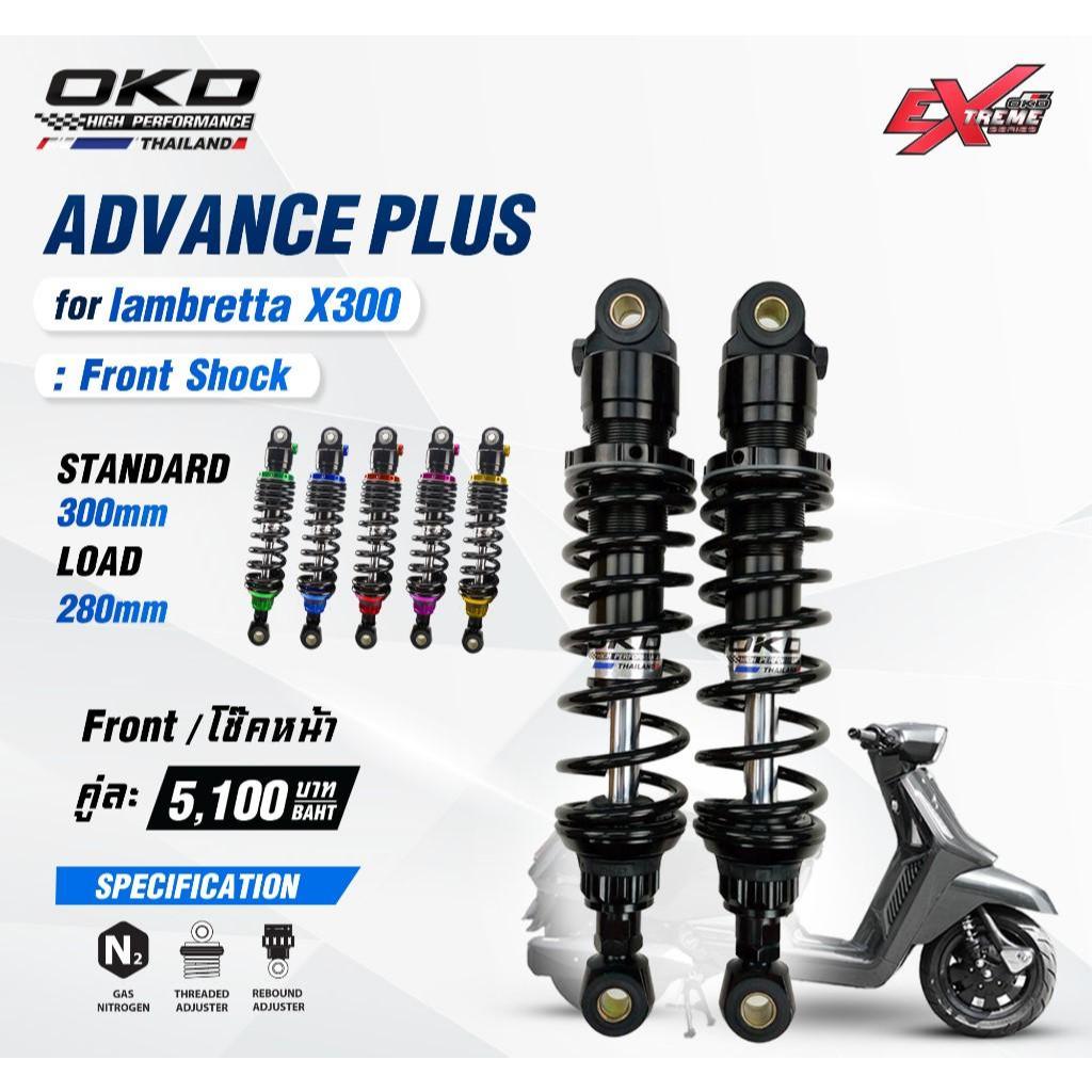 โช๊คหน้าใส่ Lambretta X300 รุ่น AdvancePlus โช๊คOKD